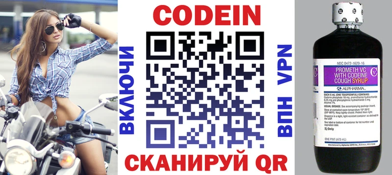 Codein напиток Lean (лин)  Елизаветинская 